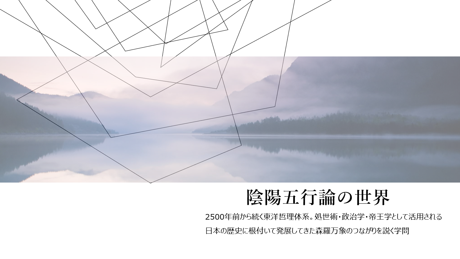 無料講座　陰陽師による陰陽五行論・算命学　～陰陽論編～